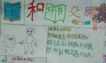 我和好书交朋友