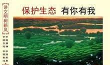 美化家园，从我做起