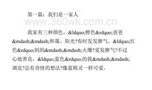 我们是一家人初中作文