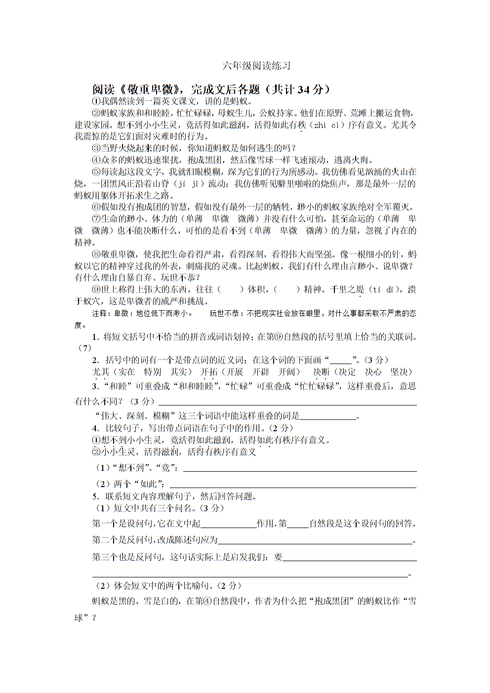 阅读后尊重谦虚的感觉