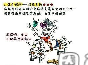 妈妈藏私人钱