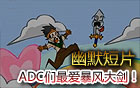 最喜欢的搞笑