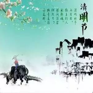 清明节