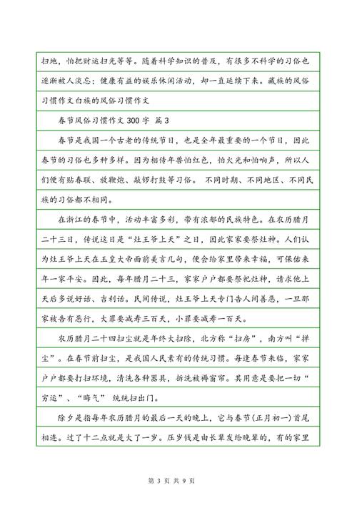 关于习惯话题的撰写