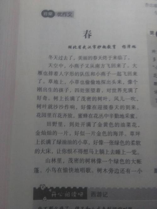 小学三年级