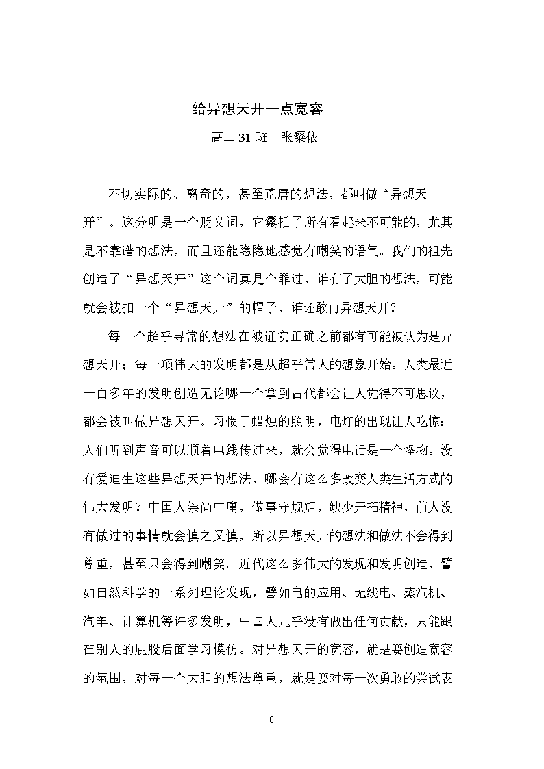 异想天开的鼓励