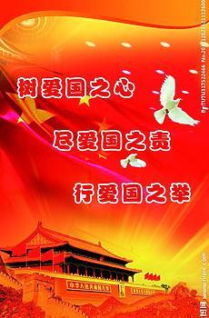 我的爱国心