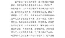 这件事真有趣作文400字