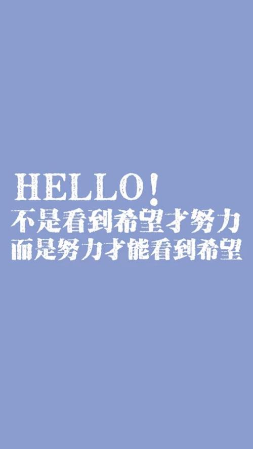为自己努力