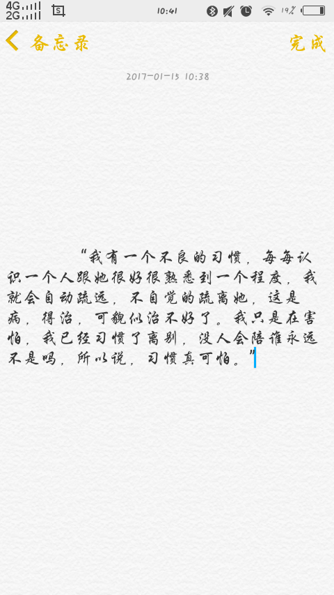 习惯是一件可怕的事