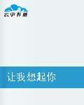 你经常提醒我