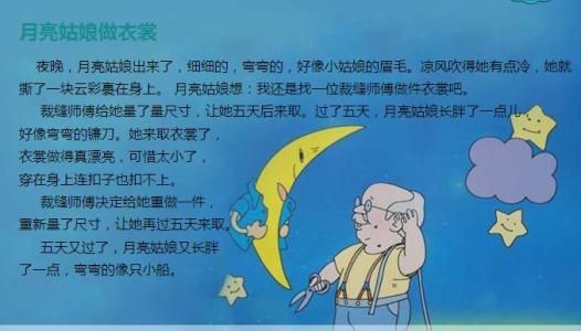 月亮的故事
