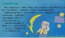 月亮的故事