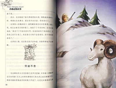 看完塞顿的动物故事