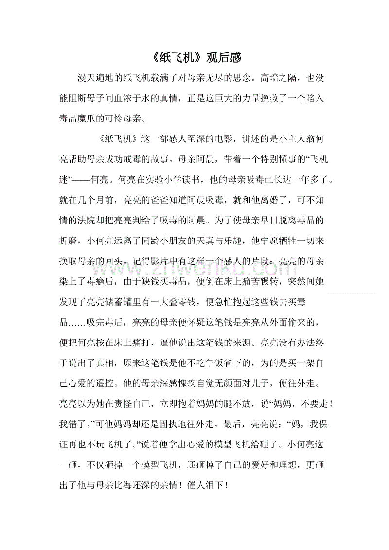 看完纸飞机之后