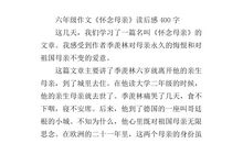 怀念亲人的作文