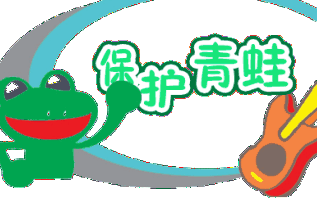 写作青蛙的作文三年级