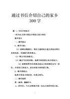 写信介绍您的家乡