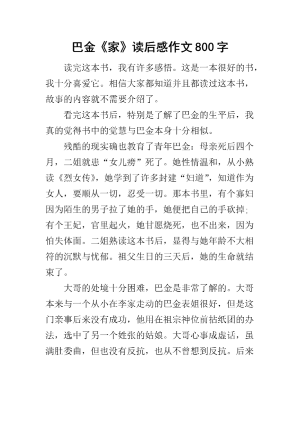 课外阅读的乐趣和更多的写作600个单词
