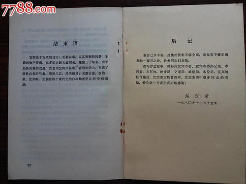旧书和文字