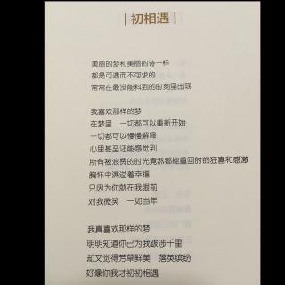 第一次相遇