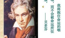 与贝多芬相遇