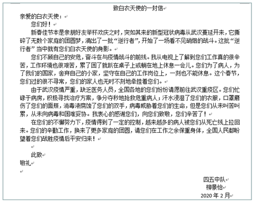 给白色一线天使的信