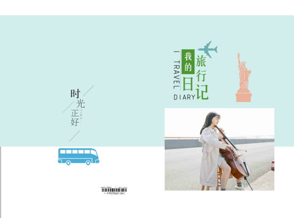 我的旅行日记