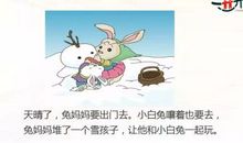 《雪孩子》续写