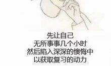 令自己后悔的两件事