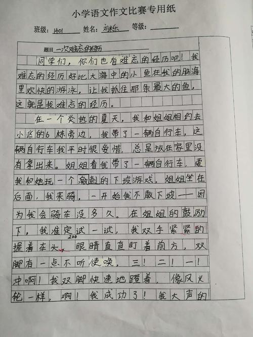 难忘的比赛