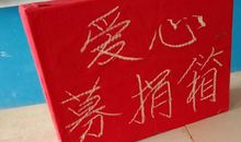 人间自有真善美