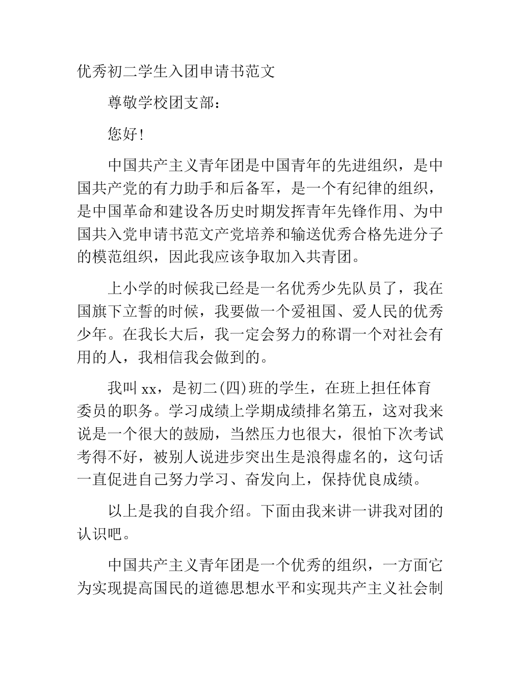 15年级第二学年学生申请表样本