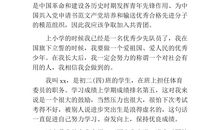 15年初二学生入团申请书范文