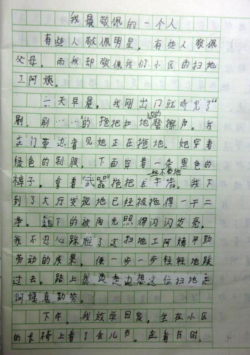 你是我最崇拜的人