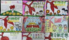 学习新思想，做好接班人