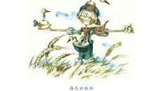 《稻草人》读后感