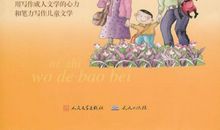 《你是我的宝贝》读后感