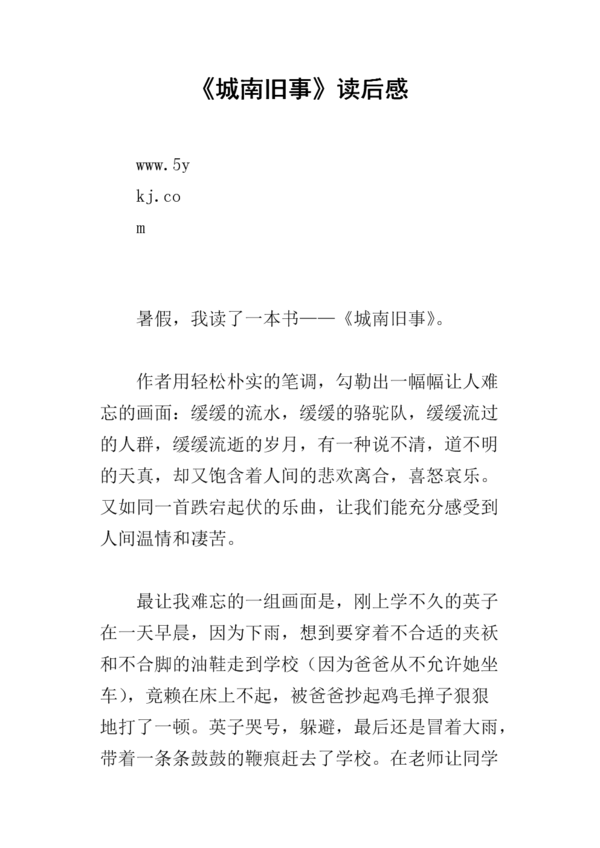 读《城市南部的旧事物》后的感想
