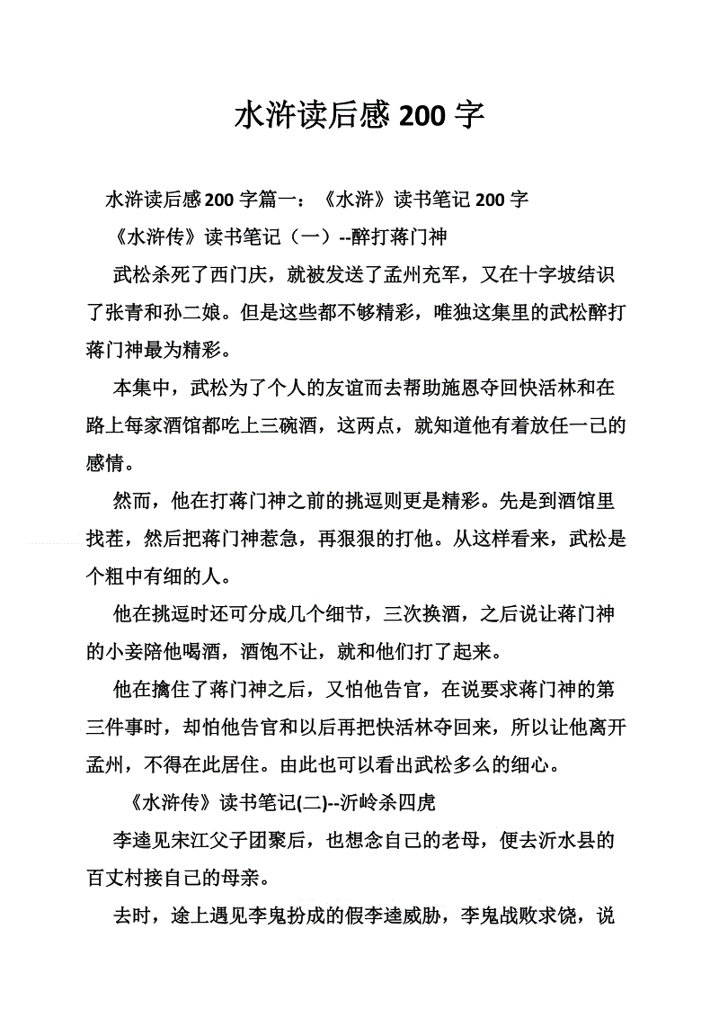 读《水Mar传》后的感想
