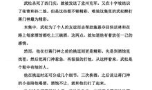 《水浒传》读后感