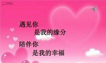 遇见你，就是缘分