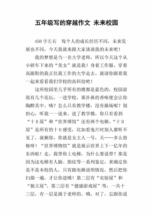 校园景观构图500字