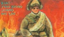 读《姜墨林》有感