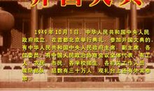 《开国大典》观后感