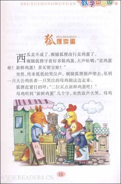 关于阅读《数学动物园》的思考