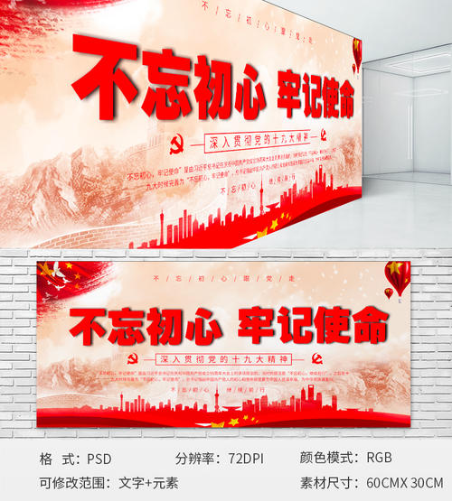 党的使命始终在我心中