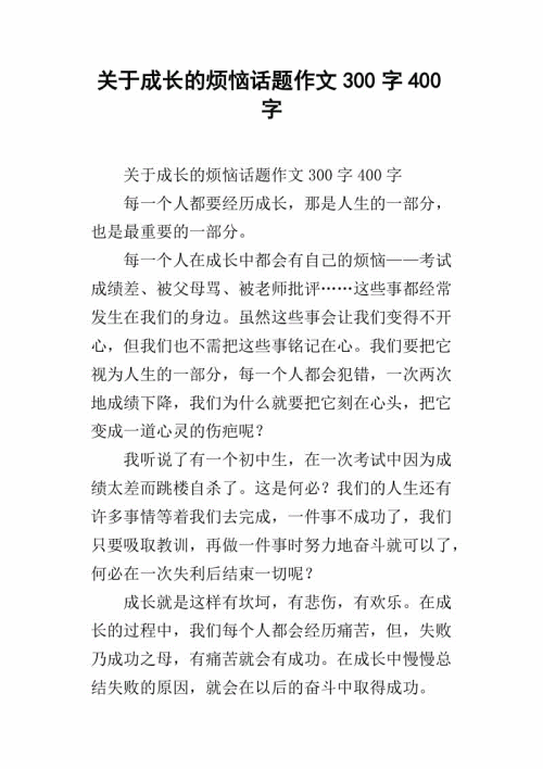 以“成长”为主题的作文