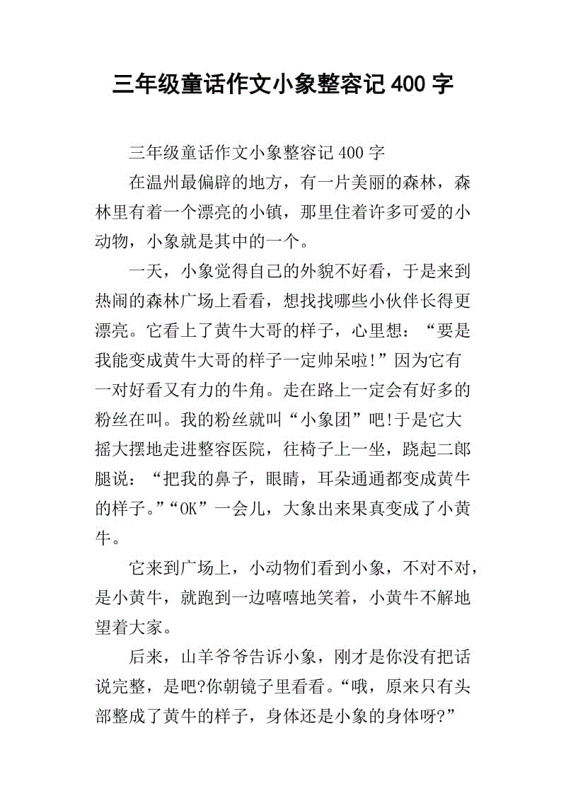 写作变形六年级以上500个单词或以上