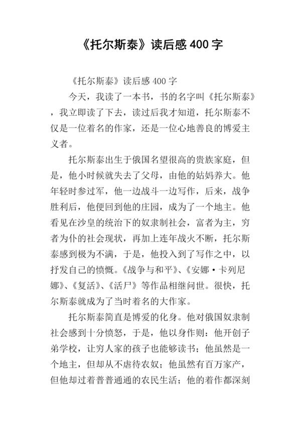 幼树之歌阅读后400字